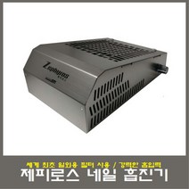 제피로스 네일 흡진기, 핑크, 1개
