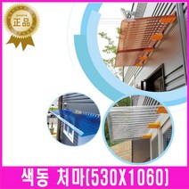 색동처마(530x1060)Brown+브라켓2개 DIY 플라스틱 비가림 비막이 빗물받이 차양막 어님 햇빛반사 방수 현관문 아크릴 캐노피 렉산 햇빛 햇빛가리개 지붕물받이 폴리카보, 1개
