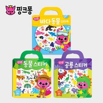 핑크퐁 가방스티커북, 동물_바다동물_공룡
