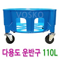 보스코 다용도 운반구 통운반구 원형운반구 쓰레기통 드럼통, 1개