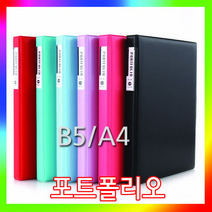 포트폴리오(B5/A4)(속지20매/40매)/다큐멘트화일/전문, PF204(A4/40매)적색