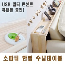 해피트리 소파뒤 한뼘테이블 사이드테이블 초슬림테이블 슬림테이블, 턱있게-W1000짜리