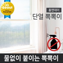 홈앤데이 물없이 붙이는 6중 단열 뽁뽁이 다양한 무늬 창문 에어캡 5m, 베이직 5m, 1개