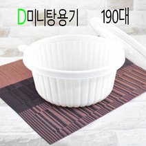 12)미니탕용기 일회용기 면용기 해장국용기 반찬용기 칼국수용기 50세트, (용기+뚜껑), 14)D195대 (신냉면) 50세트