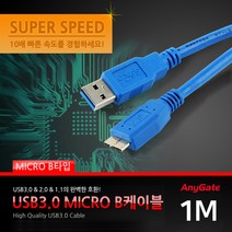 USB3.0 삼성 엠지텍 LG 도시바 외장하드 연결 케이블
