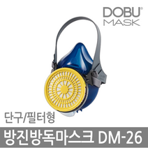 방진&방독마스크_DM26_DM26_(1EA)