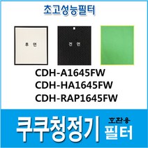 쿠쿠 공기청정기 호환필터 CDH-RAP1645FW 1년세트, 1개