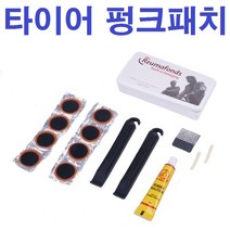 SS1705 타이어펑크패치 빵구 바이크수리 자전거공구 자전거용품 자전거악세사리, 본품선택, 1