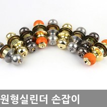 원형 방문손잡이 실린더 1000 SS PB골드 우드 AB엔틱 손잡이 도어록, 선택7 1000AB침실(키타입)