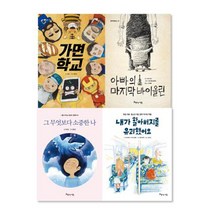 [아름다운사람들]초등학교3학년국어개정교과연계필독서(전4권)