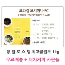 라이프빈 원두커피 브라질모지아나FC 1kg, 프렌치프레스