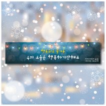 [디자인레드] 송년회 신년회 연말파티 연말행사 현수막, 300x70