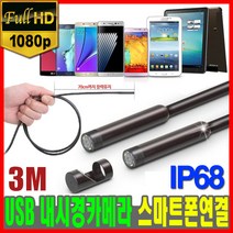내시경카메라 프레젠샵 PS-EC200 Series 스마트폰 USB 내시경카메라 (1m~10m), PS-EC2003 (3M), PS-EC2003 (3M)