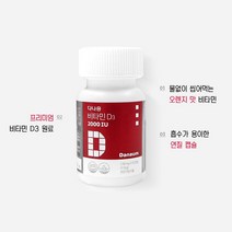 다나음 비타민D 2000IU 60캡슐, 1개