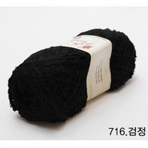 굿울 포니 수면사 뜨개실, 716(검정)