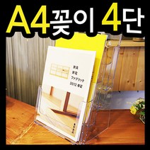 A4꽂이4단 /카달로그꽂이/팜플렛꽂이/리플렛꽂이/4단꽂이/메모꽂이/정리함/정리대