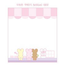 슈퍼울트라토끼 4탄떡메모지, 가게 떡메모지4탄, 100장