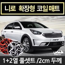 예스카 니로 확장형코일매트 바닥매트 카매트 발판 깔판 차량용매트 자동차매트, 트렁크매트(16년~17년) -레드