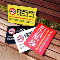 아크릴마트 금연표시 흡연금지 금연구역표지 금연그림 금연문구 안내표지판, 디자인KSB-07 / 사이즈 300x200m