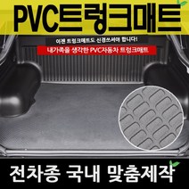 예스카 PVC트렁크매트 PVC매트 전차종 매트 바닥매트 자동차 카매트, 04_르노삼성자동차-올뉴SM7(11년~