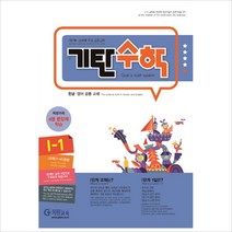 기탄수학 I단계 1집