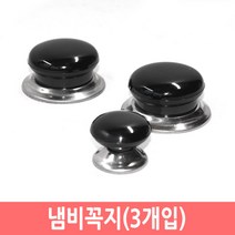 냄비꼭지 3개입 냄비손잡이 뚜껑손잡이 교체용