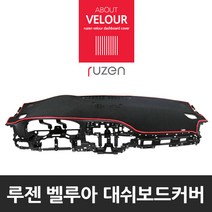 루젠 NF소나타 트랜스폼 맞춤형 논슬립 대쉬보드커버, 현대 구형i30/i30cw(상단네비매립형), 검정원단 와인테두리, 현대