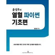 윤성우의 열혈 파이썬 기초편, 오렌지미디어