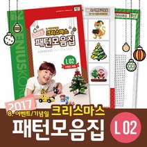 지니비즈(GENIBEADS) 지니비즈 크리스마스 패턴북 대형 (8-4-L02), 8. 대형 산타&루돌프&눈사람장식 (8-4-L02), 1개