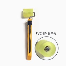 도배공구 27번 도배로라 우레탄
