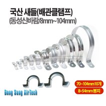 마켓원 새들 배관클램프 체결밴드(8mm-104mm), 1개, 14mm(100개1봉지)