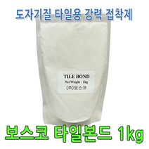 보스코 타일접착제 1kg 타일본드 벽 바닥 타일 욕실