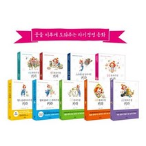 꿈을 이루게 도와주는 자기경영 동화 1~9 선택구매 [전9권], 9 감정 부자가 된 키라