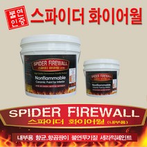 스파이더화이어월 냄새없는 무기질 세라믹 불연인증페인트 4Kg, SF-02 옥스포드 화이트