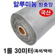 알루미늄 방충망 3자반(100cm) 30M 알미늄방충망 1롤, 백색