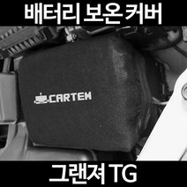 그랜져 TG배터리 보온커버/밧데리 방전보호, 2.고급형:90