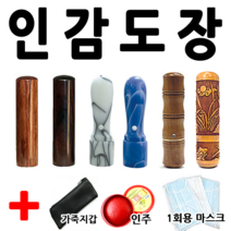선인당 인감도장 사무도장 막도장, 54.띠도장 뱀띠+한자고인체