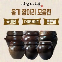 나라아트 여주 옹기 항아리 모음, 1개