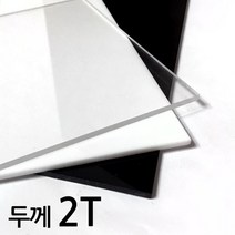 아코빅스 아크릴판 재단 2T 검정, 312_검정 90 x 30cm