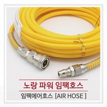 노랑임팩연질호스/에어호스/10mm X 10M/15M/20M/30M, 15M