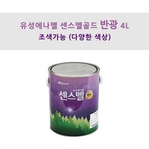 KCC정품 유성 에나멜 센스멜 골드 반광 4L 철재 및 목재용 페인트 (조색), HB0181