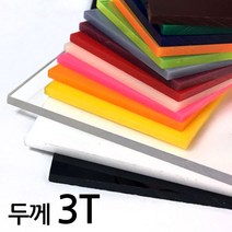 아코빅스 아크릴판 재단 3T 투명, 059_투명 20 x 25cm