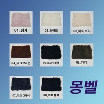 YIG 페이크퍼원단 털원단 몽벨, 07_다크그레이