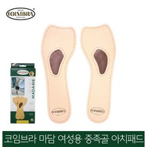 코임브라 스페인 마담 여성용 중족골깔창_37 38(240~245mm), 본상품선택