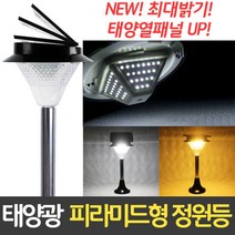 신성나라 태양광 피라미드형 정원등 LED 태양열 조명 잔디등 야외조명, 03_태양광 128구 정원등(말뚝받침대형)노란빛