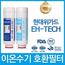 현대위가드 EH-TECH 고품질 이온수기 필터 호환 오투케어, 선택2 - 오투케어 2차필터