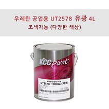 KCC정품 우레탄 지건형 공업용 UT2578 4L 유광 조색색상 플라스틱용 페인트, PF0004
