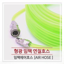 형광임팩연질호스/우레탄호스/8mm X 10m/15m/20m/30m, 10m