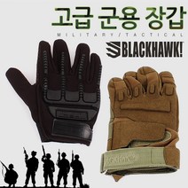 고급 군용 장갑 군용장갑 글러브 군장갑 서바이벌 작업용장갑 다용도장갑 장갑 군용 군인장갑 군인 군대, 일반 군용 장갑-검정 M