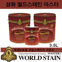 삼화 페인트 월드스테인 마스터 3.5L 방부용 오일스테인, 공장정품 라임그린(WS-4029)